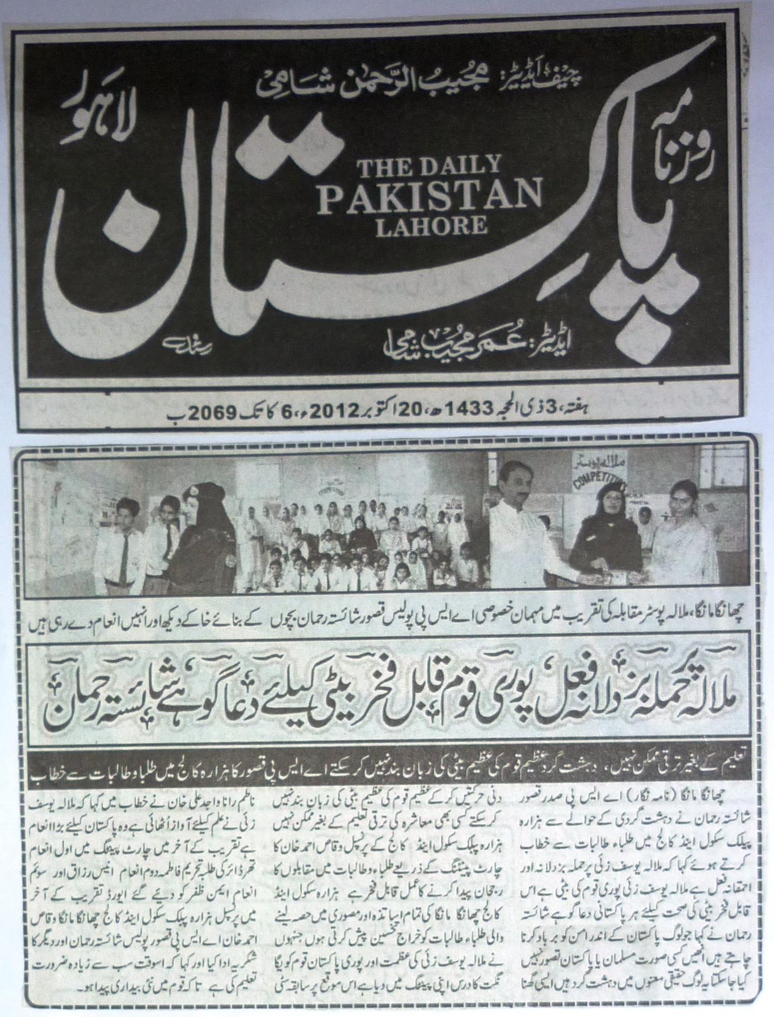 Media Coverage Malala Poster Competition